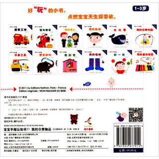  《宝宝手指认知书：数一数+我的日常物品+我的音乐玩具》（共3册）