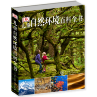 《DK 儿童自然环境百科全书》