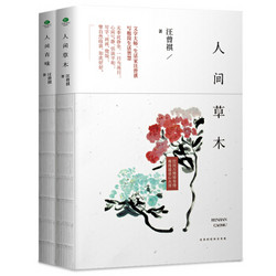 《汪曾祺精装典藏文集》（共2册）