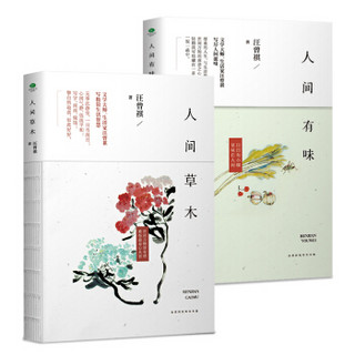 《汪曾祺精装典藏文集》（共2册）