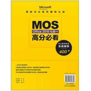  《MOS Office 2016七合一高分必看》