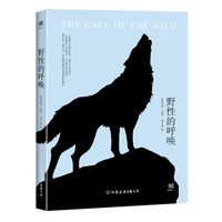《文学名家名著:野性的呼唤》