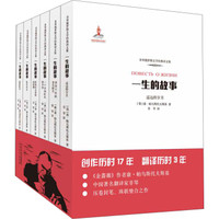 《一生的故事》(全6卷)