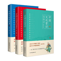 PLUS会员： 《中国文化常识全集》（共3册）