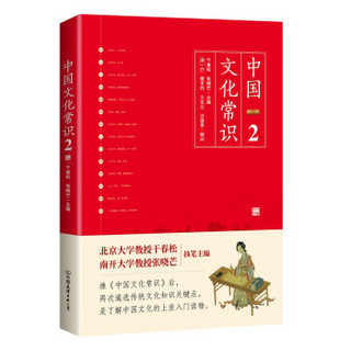 正版 中国文化常识全集（共三册） 中国文化 传统文化