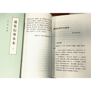 ZHONGHUA BOOK COMPANY 中华书局 《通鉴纪事本末》（共12册）