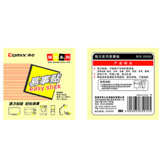 Comix 齐心 D5002 12本装便利贴/(76x76mm)颜