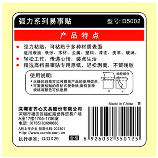 Comix 齐心 D5002 12本装便利贴/(76x76mm)颜