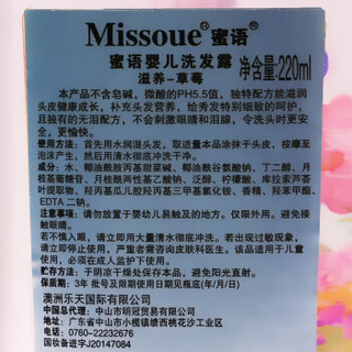 Missoue 蜜语 婴幼儿洗发液 (220ml、草莓)