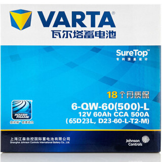 VARTA 瓦尔塔 汽车电瓶蓄电池 蓝标65D23L 吉利海马卡罗拉长城花冠上门安装