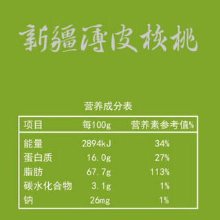  香疆恬语 新疆薄皮核桃 500g