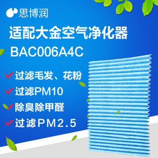 思博润（SBREL）配大金空气净化器过滤网滤芯 BAC006A4C套装适用MC70KMV2、MCK57LMV2、MC709MV2（5片装）