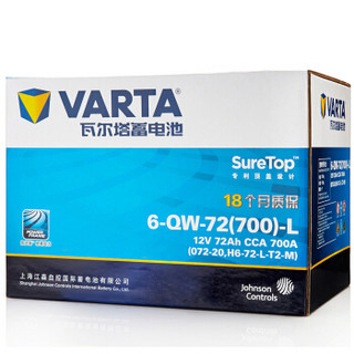 VARTA 瓦尔塔 汽车电瓶蓄电池蓝标072-20 12V 大众迈腾高尔夫6 GTI