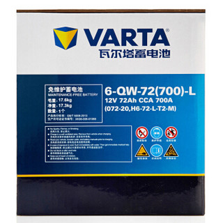 VARTA 瓦尔塔 汽车电瓶蓄电池蓝标072-20 12V 大众迈腾高尔夫6 GTI