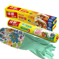 GLAD 佳能 保鲜膜保鲜袋清洁手套组合装