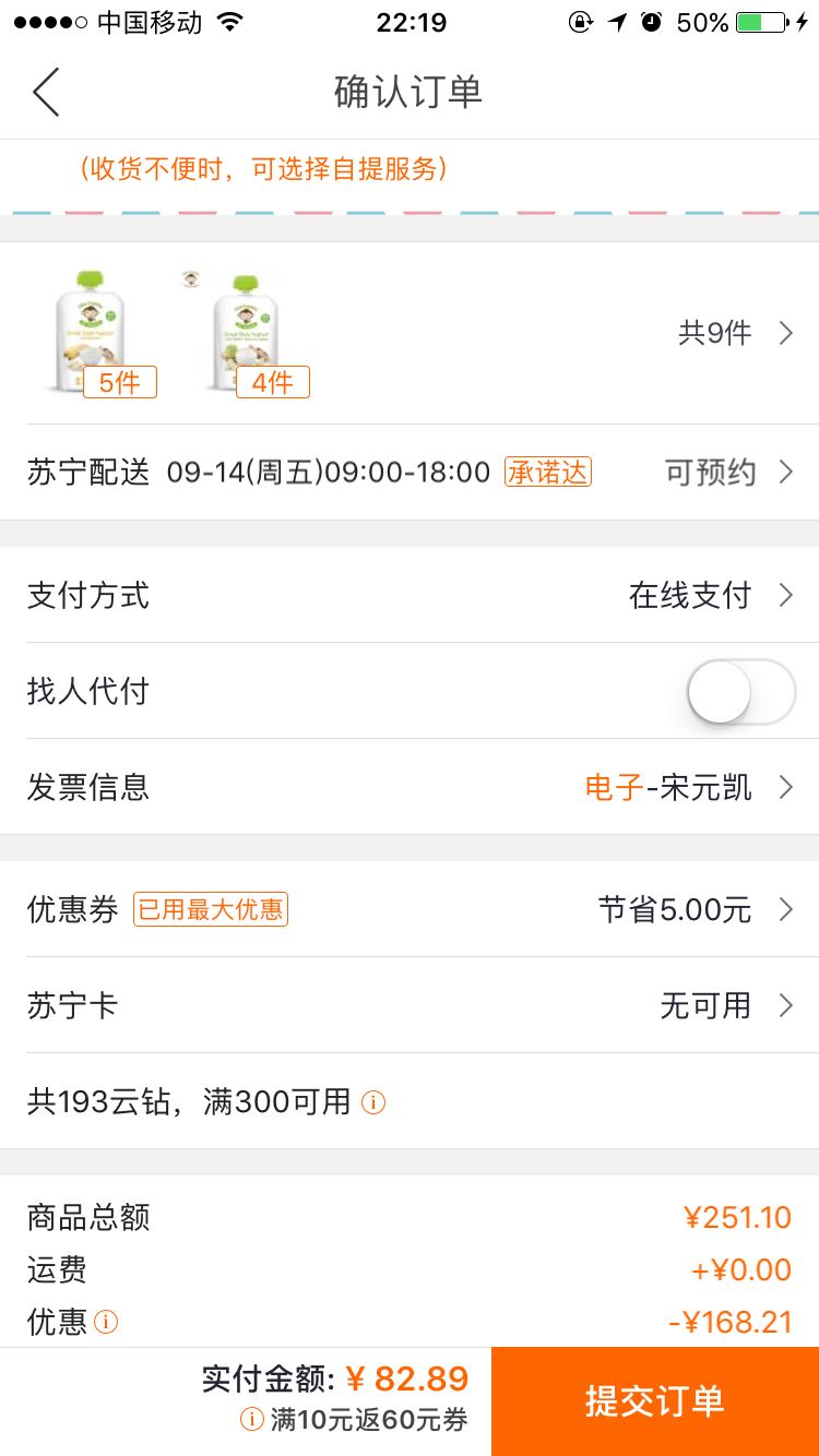 订单截图