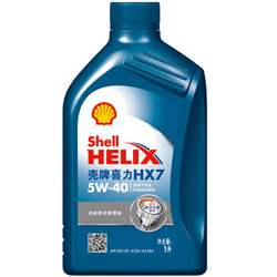 壳牌（Shell）蓝喜力合成技术机油 蓝壳Helix HX7 5W-40 SN级 1L 汽车用品 *5件