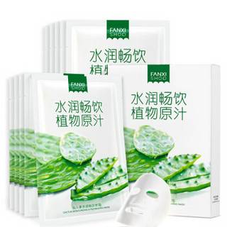 FANXISHOP 凡茜 fanxi）仙人掌水润畅饮面膜25ml*10片（补水保湿 舒缓滋养 ）