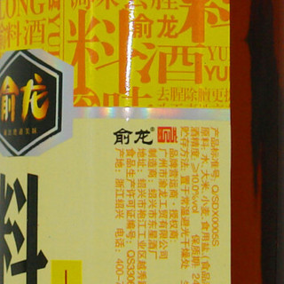  俞龙 纯粮酿造料酒 500ml