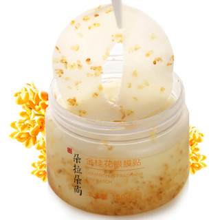 朵拉朵尚 金桂花眼膜贴 80片装