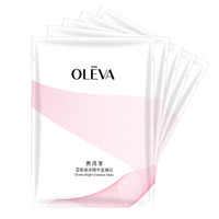 OELVA 奥洛菲 雪颜焕彩精华面膜贴 5片装