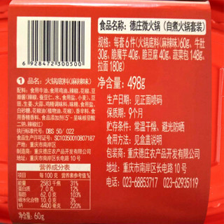 德庄 自煮火锅套餐 麻辣小面火锅 470g