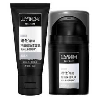 LYNX 凌仕 潮流系列保湿套装