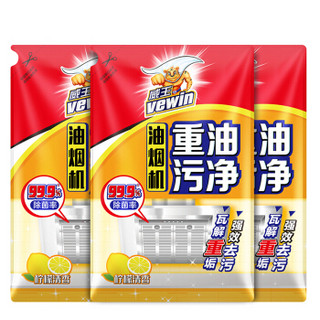 vewin 威王 油烟机重油污净 清新柠檬 420g*3袋 (送空瓶)