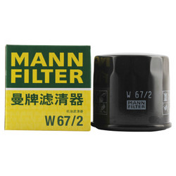 MANN FILTER 曼牌滤清器 W67/2 机油滤清器 比亚迪/铃木/奇瑞/长安适用