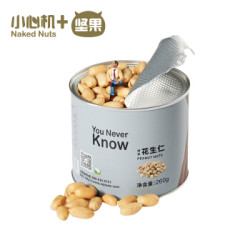小心机 罐装免剥无壳 原味花生仁260g *3件