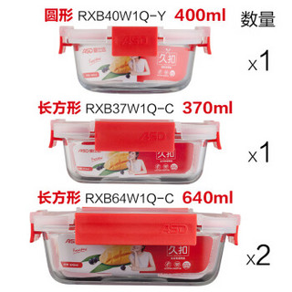 ASD 爱仕达 久扣系列 耐热玻璃保鲜盒 (四件套、370ML+400ML+640ML*2)