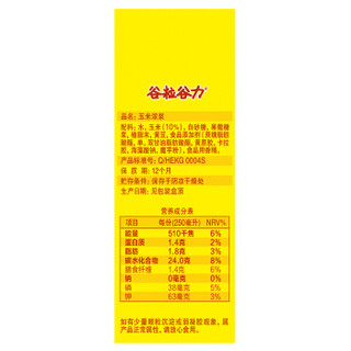 谷粒谷力 玉米浓浆 早餐奶饮料 250ml*18盒