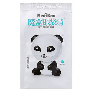 NextBox 魔盒 眼袋消眼膜套装