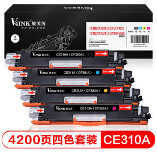 V4INK 维芙茵 CE310A//CF350A  硒鼓四色套装