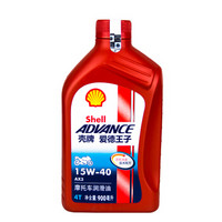 Shell 壳牌 爱德王子 AX3 SG 4T 摩托车机油  15W-40 0.9升