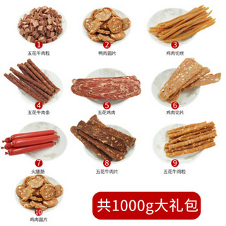 喜帅 宠物 狗狗零食大礼包 10种零食 共1kg