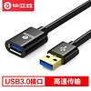 Biaze 毕亚兹 XL7-黑 USB3.0 数据延长线 公对母1.5米