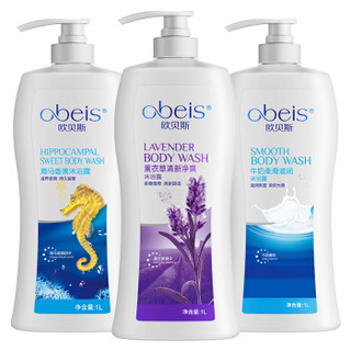 obeis 欧贝斯 沐浴乳套装3L （薰衣草净爽+牛奶滋润+海马香薰沐浴露各1L，需要运费券）