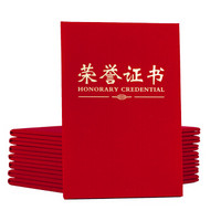 M&G 晨光 尊贤系列 12K绒面荣誉证书 (10本装、红色)
