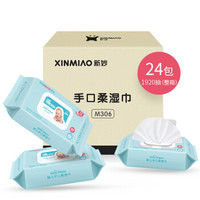Xinmiao 新妙 婴儿手口柔湿巾 (80片*24包)