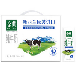 yili 伊利 金典新西兰进口纯牛奶250mL*12盒/箱（礼盒装）