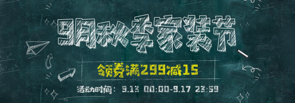 苏宁易购 公牛9月秋季家装节
