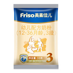美素佳儿（Friso）幼儿配方奶粉 3段试吃包 33克
