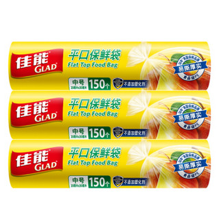 GLAD 佳能 Glad）平口袋点断式保鲜袋中号三件套RP20（20cm*30cm*150个*3卷）