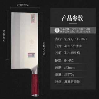 邓家刀 CSD-1021 冲坯彩木 厨师切片刀1# (35.5cm)