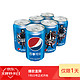 百事可乐 Pepsi 碳酸饮料 330ml*6听  京东PLUS会员