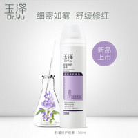 Dr.Yu 玉泽 舒缓修护喷雾 150ml （有赠品） *2件