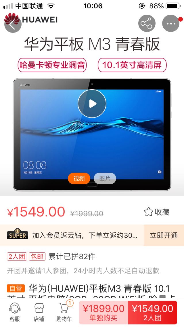 华为m3青春版 平板