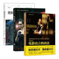  《电影语言的语法》+《剪辑的语法》+《镜头的语法》（套装全3本）
