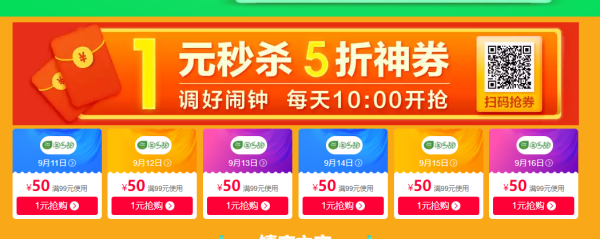天猫 中秋品质生鲜活动
